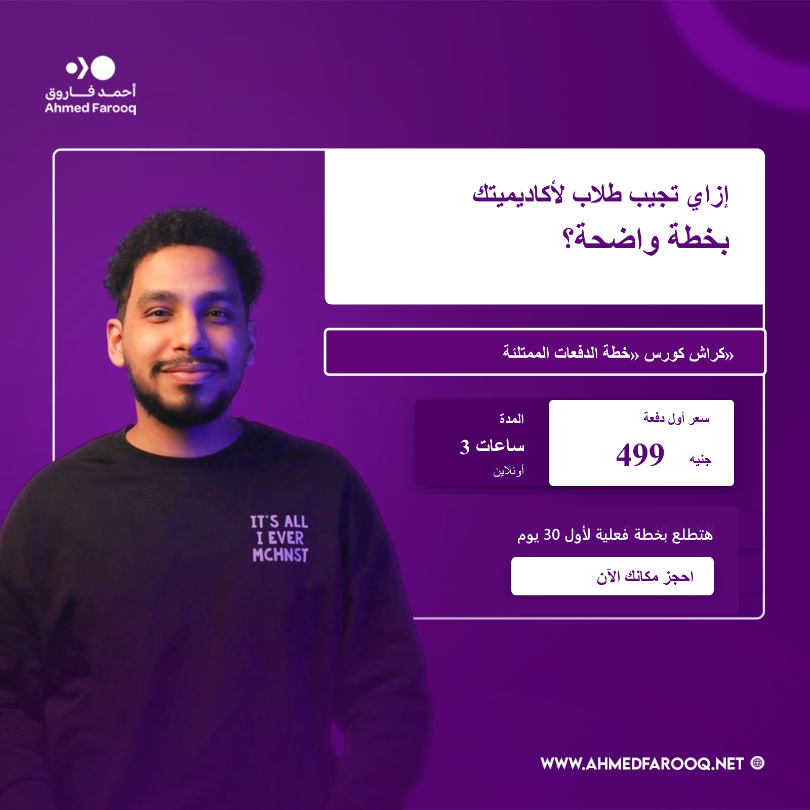 إزاي تعمل خطة استراتيجية تجيب طلاب لأكاديميتك؟
